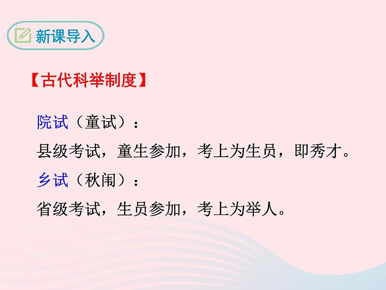 八年级下语文课件八年级语文下册第三单元十范进中举课件语文版_语文版（2016）03