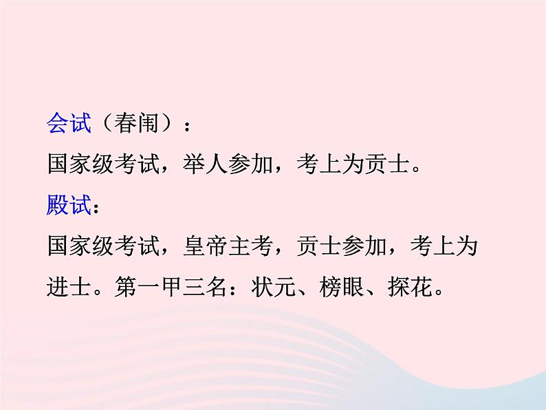 八年级下语文课件八年级语文下册第三单元十范进中举课件语文版_语文版（2016）04