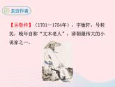 八年级下语文课件八年级语文下册第三单元十范进中举课件语文版_语文版（2016）