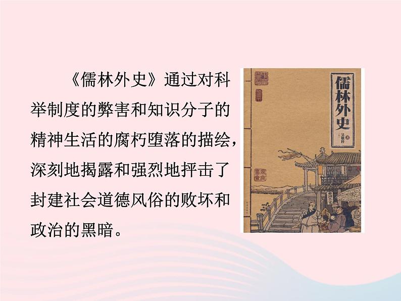 八年级下语文课件八年级语文下册第三单元十范进中举课件语文版_语文版（2016）07