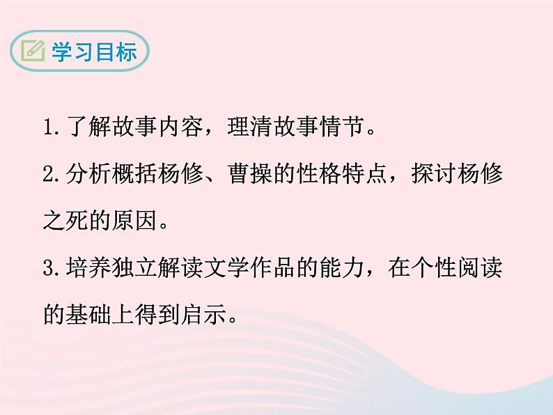 八年级下语文课件八年级语文下册 第三单元 十一 杨修之死课件 语文版_语文版（2016）02