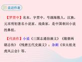 八年级下语文课件八年级语文下册 第三单元 十一 杨修之死课件 语文版_语文版（2016）