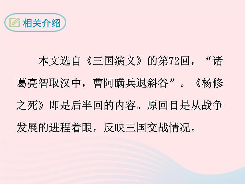 八年级下语文课件八年级语文下册 第三单元 十一 杨修之死课件 语文版_语文版（2016）05