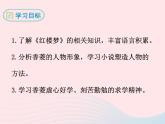 八年级下语文课件八年级语文下册 第三单元 十二 香菱学诗课件 语文版_语文版（2016）