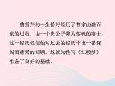 八年级下语文课件八年级语文下册 第三单元 十二 香菱学诗课件 语文版_语文版（2016）