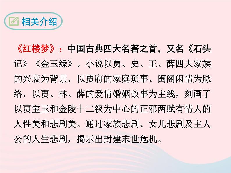 八年级下语文课件八年级语文下册 第三单元 十二 香菱学诗课件 语文版_语文版（2016）05
