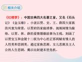 八年级下语文课件八年级语文下册 第三单元 十二 香菱学诗课件 语文版_语文版（2016）