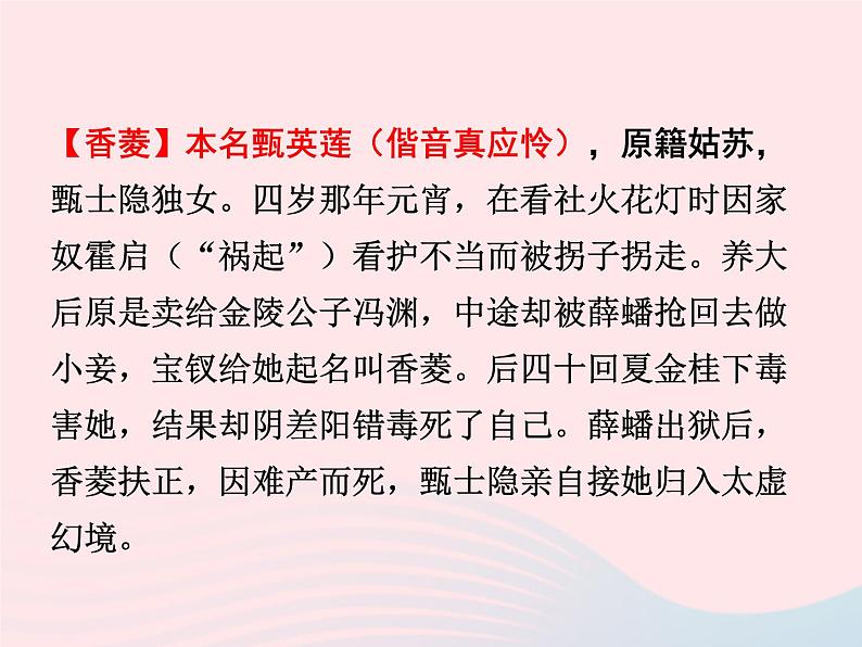 八年级下语文课件八年级语文下册 第三单元 十二 香菱学诗课件 语文版_语文版（2016）06