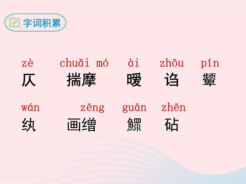 八年级下语文课件八年级语文下册 第三单元 十二 香菱学诗课件 语文版_语文版（2016）07
