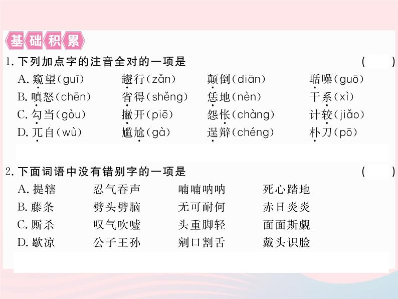 八年级下语文课件八年级语文下册第三单元9智取生辰纲习题课件语文版_语文版（2016）02