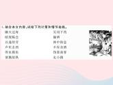 八年级下语文课件八年级语文下册第三单元9智取生辰纲习题课件语文版_语文版（2016）