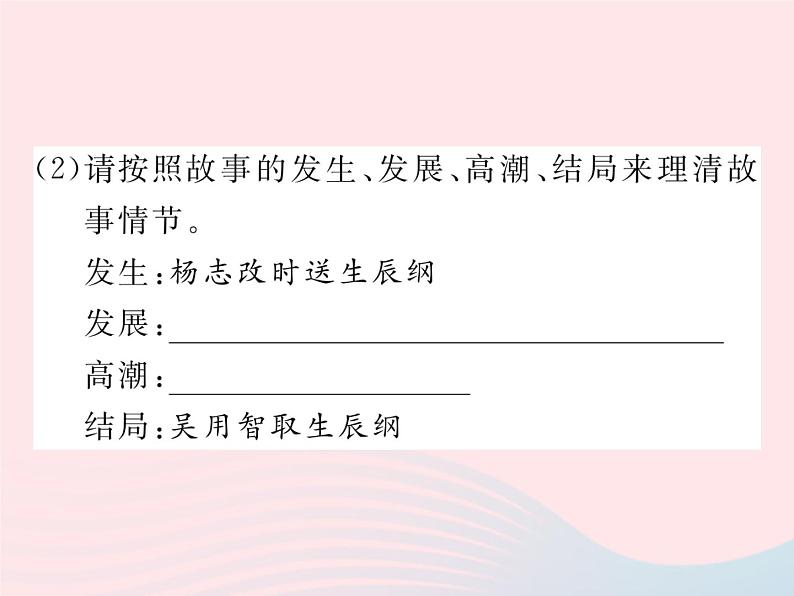 八年级下语文课件八年级语文下册第三单元9智取生辰纲习题课件语文版_语文版（2016）07