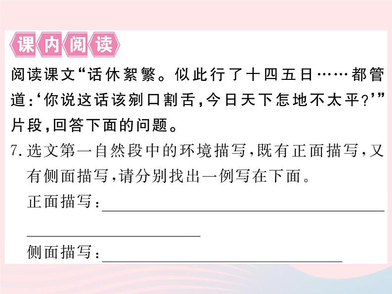 八年级下语文课件八年级语文下册第三单元9智取生辰纲习题课件语文版_语文版（2016）08