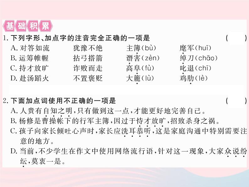 八年级下语文课件八年级语文下册第三单元11杨修之死习题课件语文版_语文版（2016）02