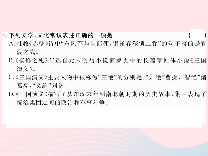 八年级下语文课件八年级语文下册第三单元11杨修之死习题课件语文版_语文版（2016）04