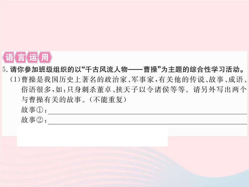 八年级下语文课件八年级语文下册第三单元11杨修之死习题课件语文版_语文版（2016）05