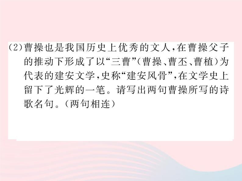 八年级下语文课件八年级语文下册第三单元11杨修之死习题课件语文版_语文版（2016）06