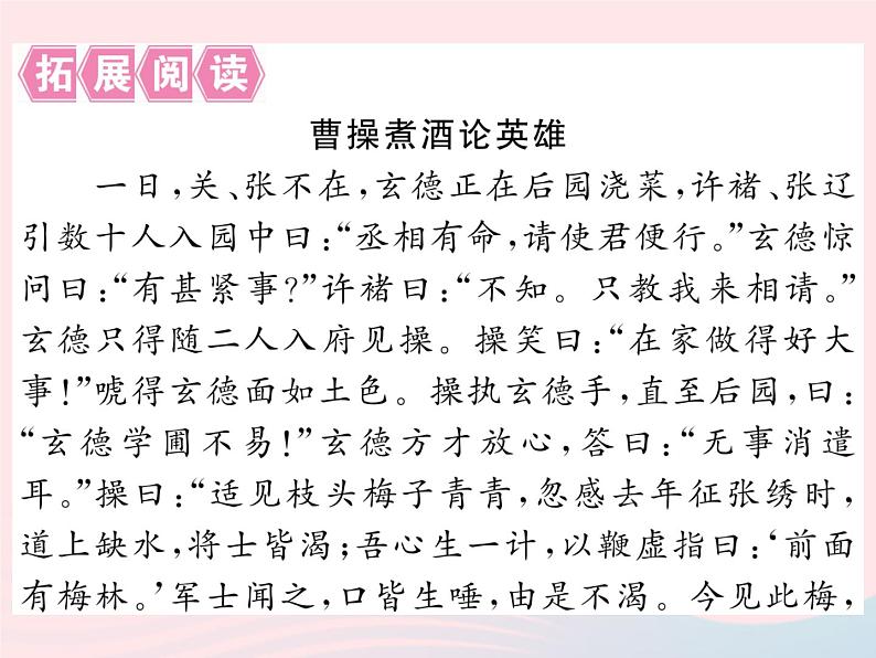 八年级下语文课件八年级语文下册第三单元11杨修之死习题课件语文版_语文版（2016）07