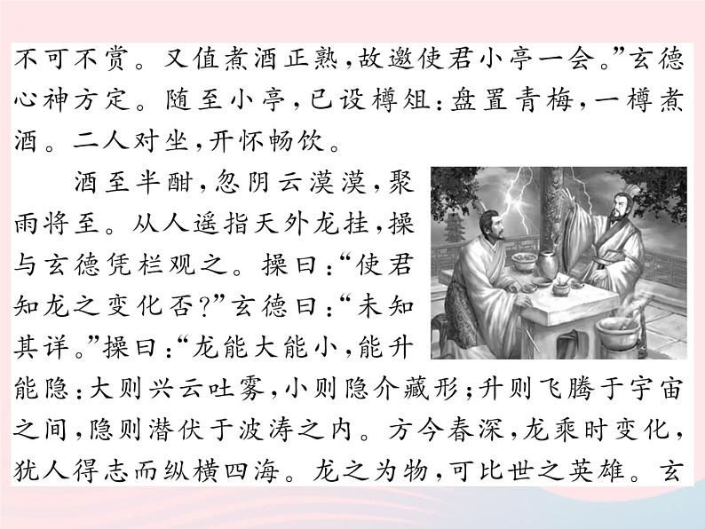八年级下语文课件八年级语文下册第三单元11杨修之死习题课件语文版_语文版（2016）08