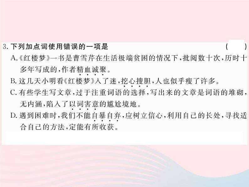 八年级下语文课件八年级语文下册第三单元12香菱学诗习题课件语文版_语文版（2016）03