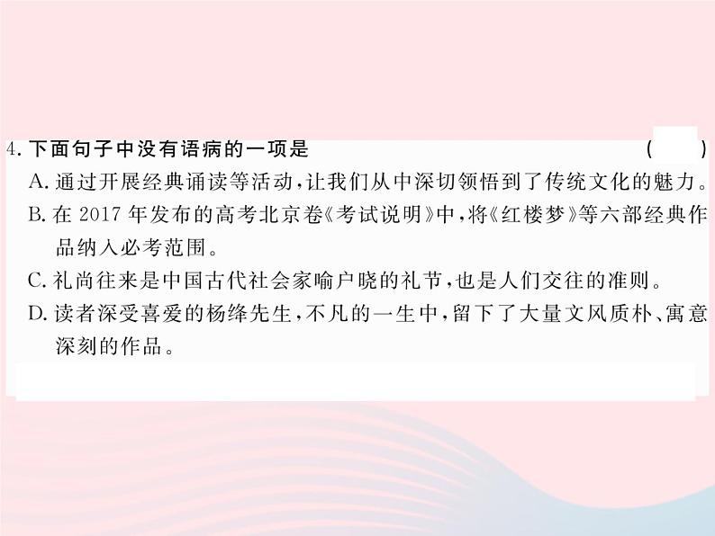 八年级下语文课件八年级语文下册第三单元12香菱学诗习题课件语文版_语文版（2016）04