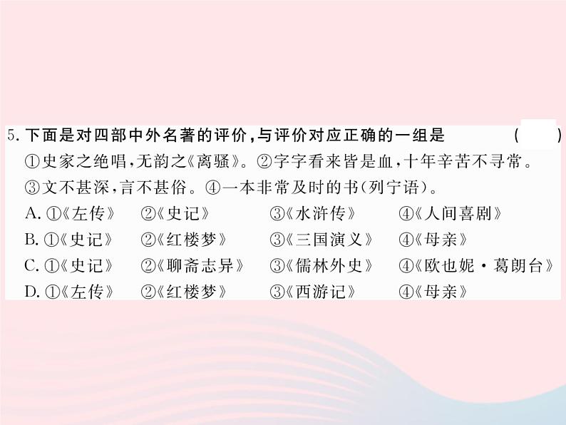 八年级下语文课件八年级语文下册第三单元12香菱学诗习题课件语文版_语文版（2016）05