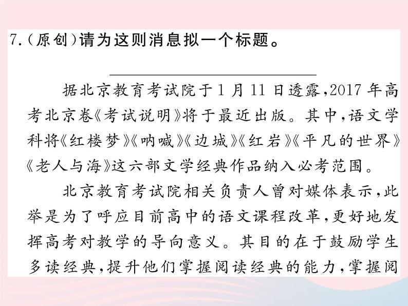 八年级下语文课件八年级语文下册第三单元12香菱学诗习题课件语文版_语文版（2016）07