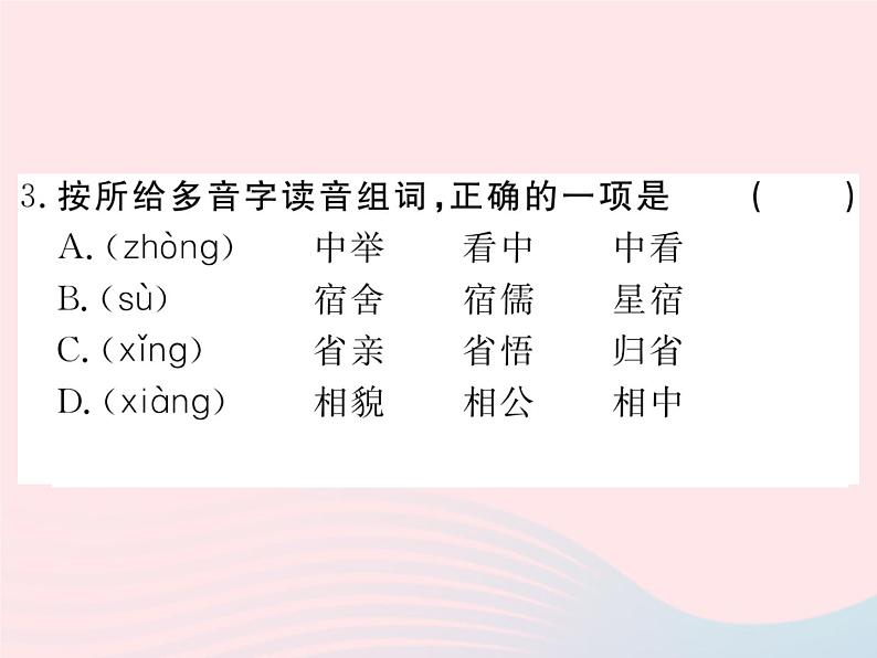 八年级下语文课件八年级语文下册第三单元复习习题课件语文版_语文版（2016）04