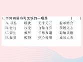 八年级下语文课件八年级语文下册第三单元复习习题课件语文版_语文版（2016）