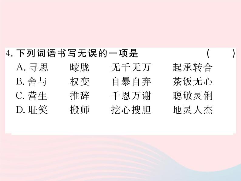 八年级下语文课件八年级语文下册第三单元复习习题课件语文版_语文版（2016）05