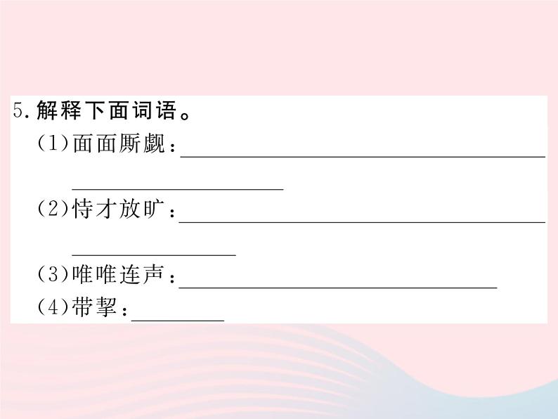 八年级下语文课件八年级语文下册第三单元复习习题课件语文版_语文版（2016）06