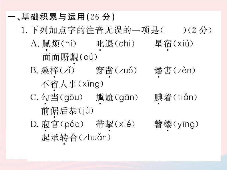 八年级下语文课件八年级语文下册第三单元检测卷课件语文版_语文版（2016）02