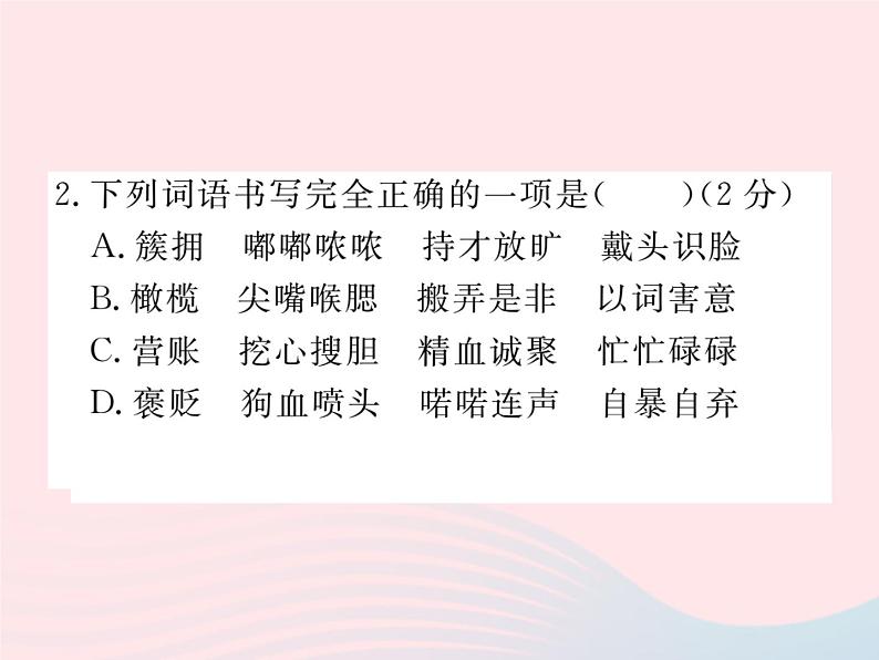 八年级下语文课件八年级语文下册第三单元检测卷课件语文版_语文版（2016）03