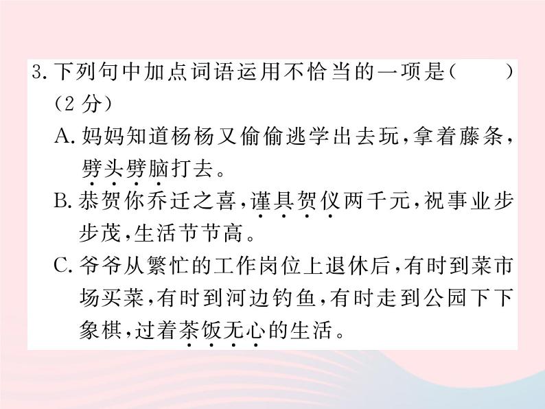 八年级下语文课件八年级语文下册第三单元检测卷课件语文版_语文版（2016）04