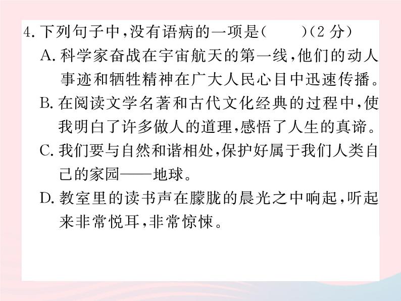 八年级下语文课件八年级语文下册第三单元检测卷课件语文版_语文版（2016）06