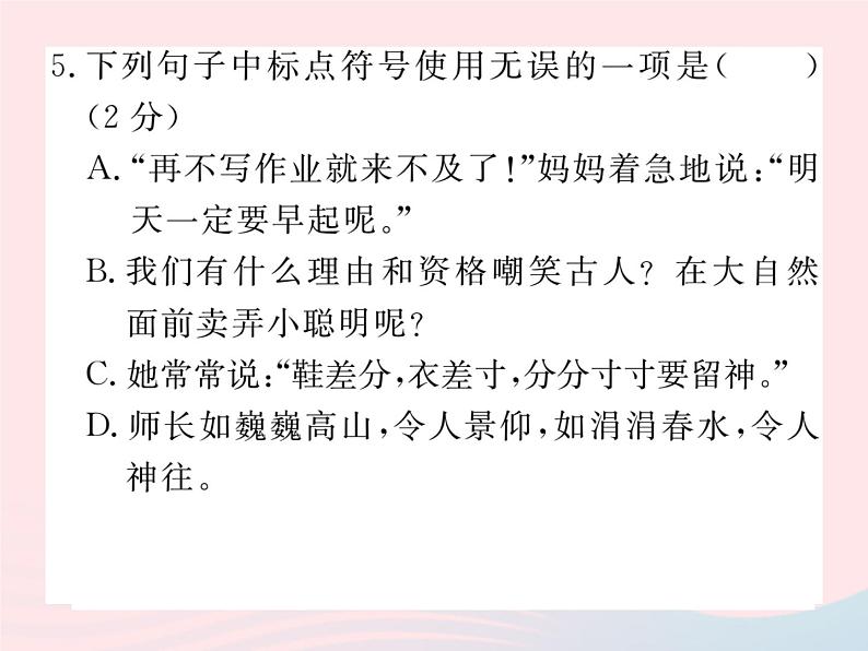 八年级下语文课件八年级语文下册第三单元检测卷课件语文版_语文版（2016）07