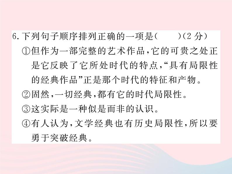 八年级下语文课件八年级语文下册第三单元检测卷课件语文版_语文版（2016）08
