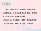 八年级下语文课件八年级语文下册第四单元十三南京大屠杀课件语文版_语文版（2016）