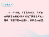 八年级下语文课件八年级语文下册第四单元十三南京大屠杀课件语文版_语文版（2016）