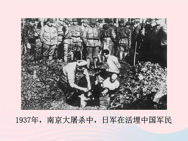 八年级下语文课件八年级语文下册第四单元十三南京大屠杀课件语文版_语文版（2016）04