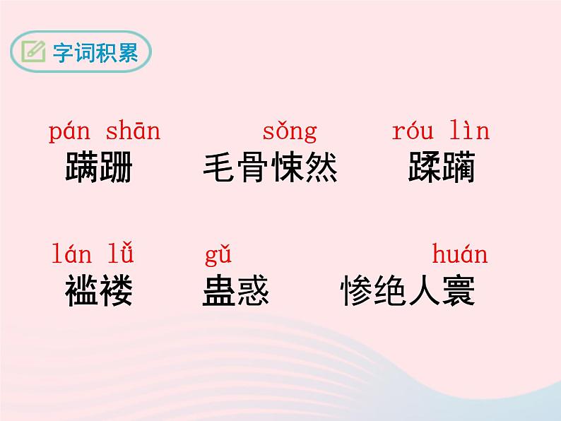 八年级下语文课件八年级语文下册第四单元十三南京大屠杀课件语文版_语文版（2016）08