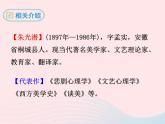 八年级下语文课件八年级语文下册 第四单元 十四 一个青年摄影师和四个文化名人课件 语文版_语文版（2016）