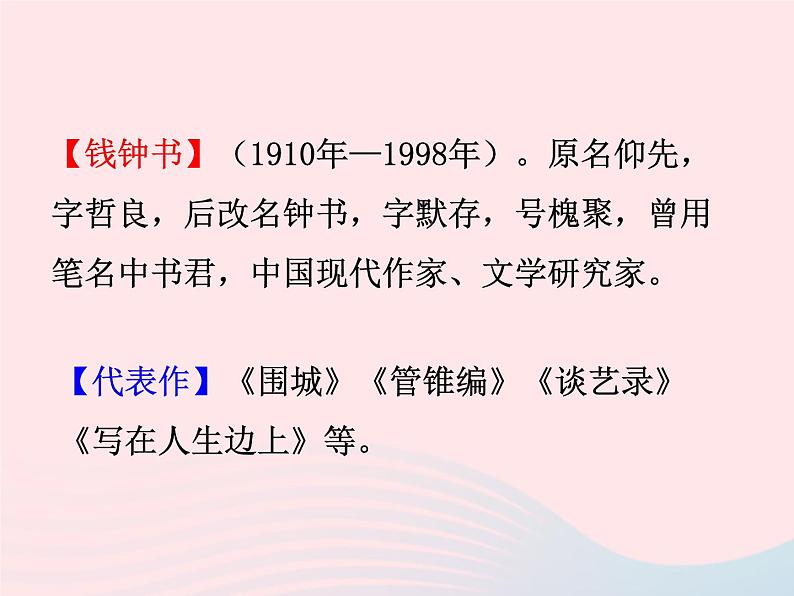 八年级下语文课件八年级语文下册 第四单元 十四 一个青年摄影师和四个文化名人课件 语文版_语文版（2016）06