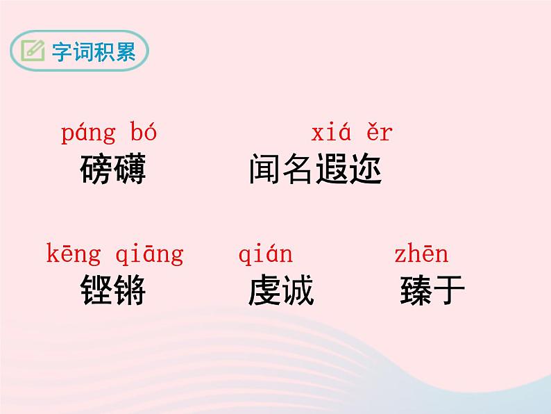 八年级下语文课件八年级语文下册 第四单元 十四 一个青年摄影师和四个文化名人课件 语文版_语文版（2016）07