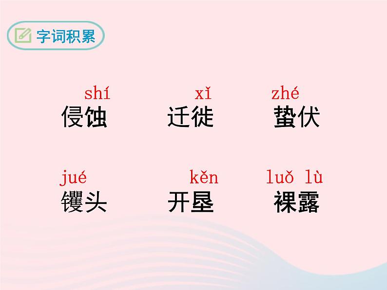 八年级下语文课件八年级语文下册 第四单元 十五 善待家园课件 语文版_语文版（2016）05
