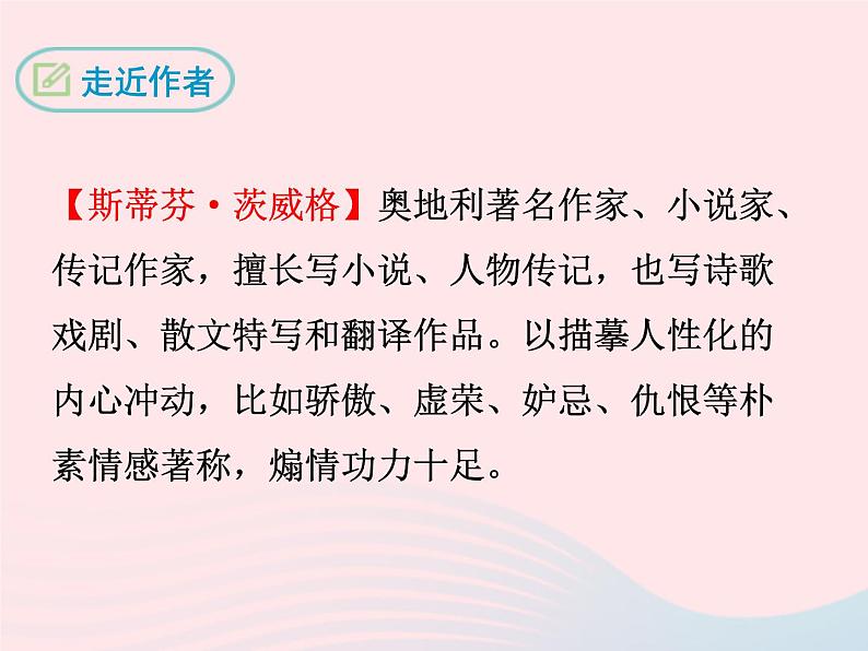 八年级下语文课件八年级语文下册 第四单元 十六 滑铁卢之战课件 语文版_语文版（2016）03