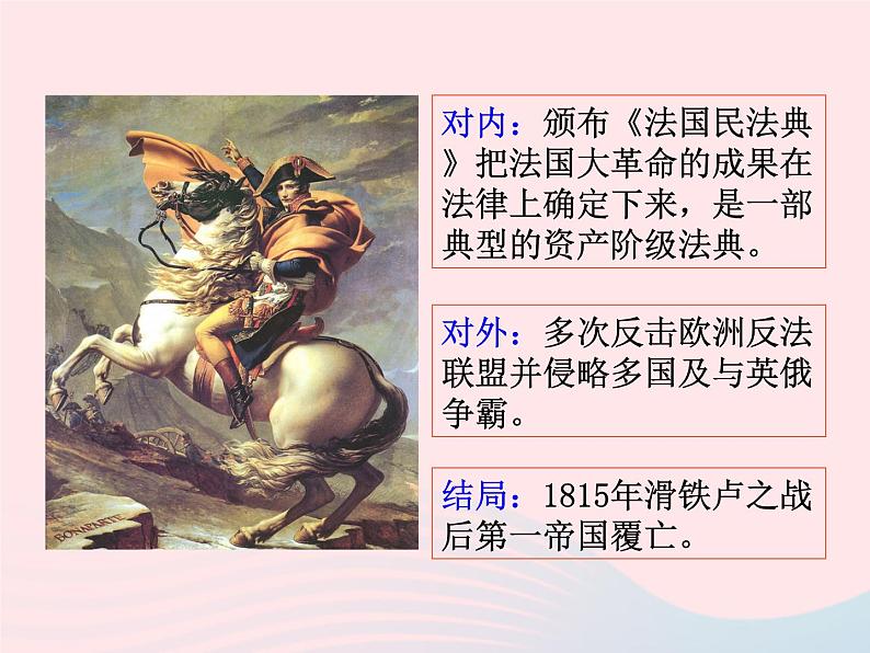 八年级下语文课件八年级语文下册 第四单元 十六 滑铁卢之战课件 语文版_语文版（2016）08