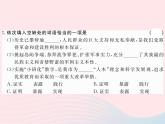 八年级下语文课件八年级语文下册第四单元13南京大屠杀习题课件语文版_语文版（2016）