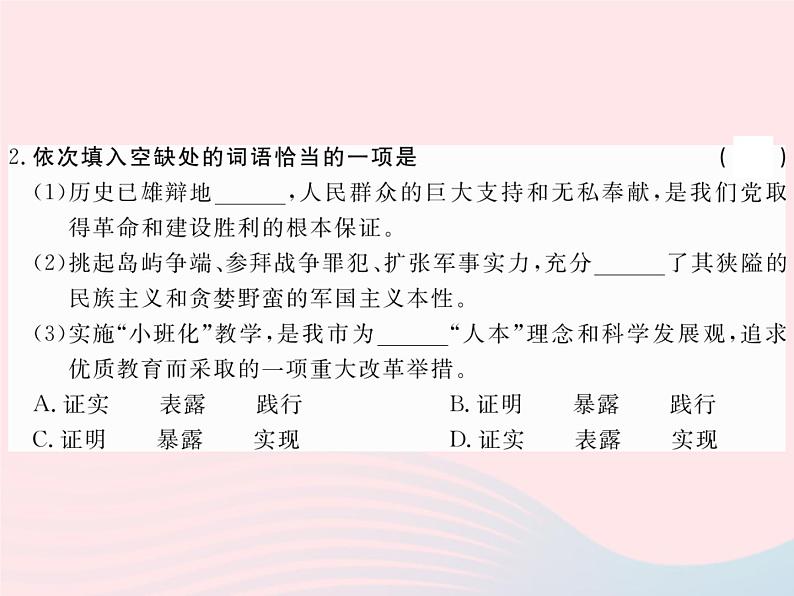 八年级下语文课件八年级语文下册第四单元13南京大屠杀习题课件语文版_语文版（2016）03