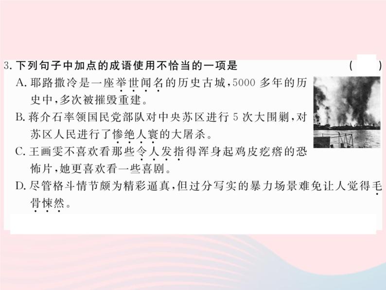 八年级下语文课件八年级语文下册第四单元13南京大屠杀习题课件语文版_语文版（2016）04